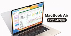 15寸 MacBook Air 怎么样  新款亮点与规格整理