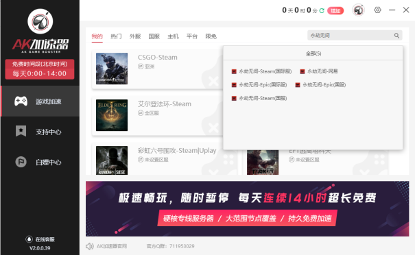 永劫无间联动仙剑全新赵灵儿皮肤上架 加速器首推AK583.png