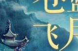翠羽耀金华!《剑侠世界3》全新孔雀主题坐骑上线!