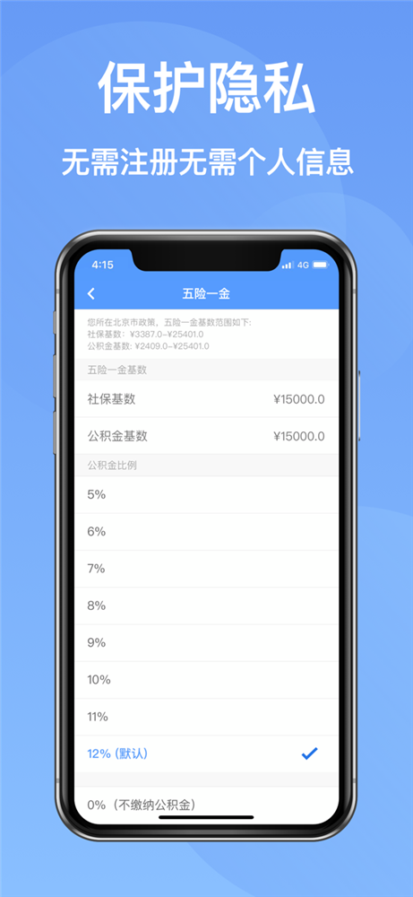 到手工资Pro2.png