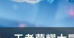 《王者荣耀》大司命技能是什么 大司命定位及技能介绍