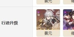 崩坏星穹铁道永寿荣枝在哪刷 永寿荣枝所需角色及光锥