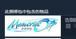 《秋之回忆》全系列Steam发售 合集包售价315元