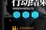 明日方舟4.5周年庆活动刷什么副本好 4.5周年庆活动副本刷取建议