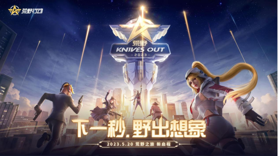 520通稿：网易游戏520：超40款产品以热爱赴未来45889.png
