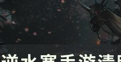 《逆水寒手游》清明上河副本怎么打 清明上河副本副本攻略