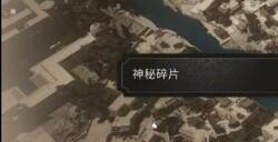 《刺客信条幻景》阿拔斯神秘碎片在哪 阿拔斯碎片位置说明