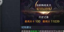 乱斗西游2轮回试炼高分攻略是什么