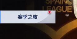 绿茵热潮不灭，全新赛季来袭！《绿茵信仰》更新情报速递
