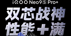 iQOONeo9SPro+官宣将于7月11日发布