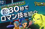 《勇者斗恶龙宝藏》发布“浪漫技”介绍视频  将于12月9日登陆Switch