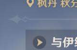 原神在水底进行打捞攻略 枫丹每日水底的日子怎么切断水草