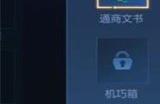 王者荣耀机关百炼1 3怎么过 机关百炼1 3攻略