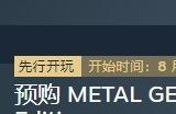 《合金装备3：重制版》Steam预购开启 国区售价409元