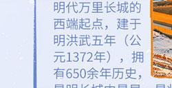 《魔域》"守护长城"公益计划：融合虚拟与现实的守护之旅