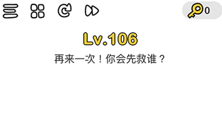 脑洞大师第106关攻略  再来一次你会先救谁