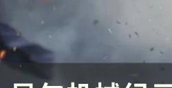 《尼尔机械纪元》白之哀哭怎么获得 白之哀哭获取攻略