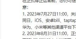 女性向恋爱手游《无法触碰的掌心》发布停运公告 未来会上架离线版App