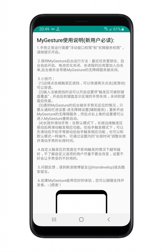 应用日推荐 上手即用的全面屏手势应用《MyGesture》