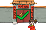 烧脑大师脑洞我最大春节第7关攻略  贴对联
