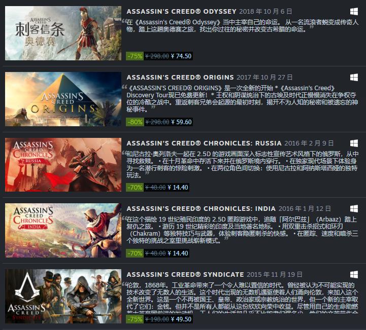 Steam《刺客信条》系列打折促销 多款游戏近平史低