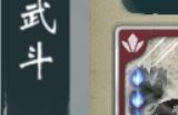 《英雄立志传：三国志》雷电法王武魂组合分享