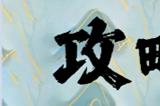 疯狂梗传动物巴士怎么过 动物巴士攻略分享