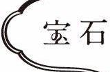 漫画《宝石之国》即将推出最终话 复刊后仅推出两话