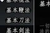 放置江湖基础剑法木桩在哪