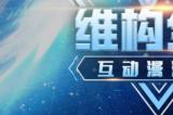 国内XR厂商巡礼：维构科技，VR赋能全产业数字化转型