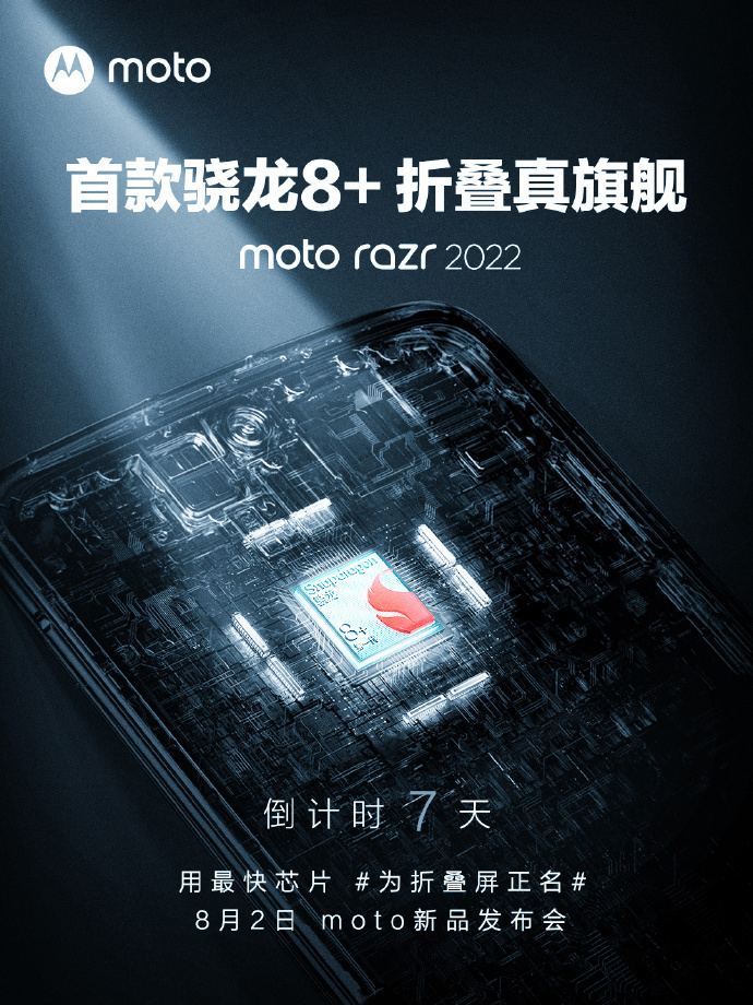 摩托罗拉 Razr 2022 处理器确认-1.jpg