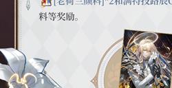 《时空中的绘旅人》全新活动「繁照春星」4月11日开启，参与获取路辰CR画灵！
