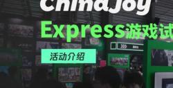 2025 ChinaJoy Express游戏试玩区新一批阵容公布 创意新势力集结