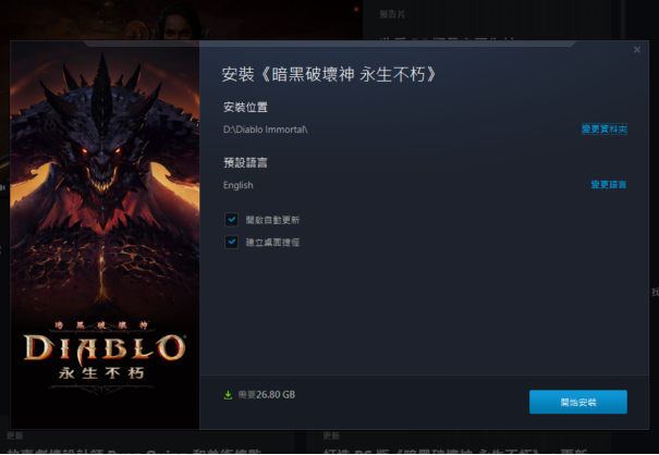 暗黑破坏神不朽PC端注册下载最全详解1167.png