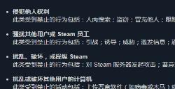 Steam行为准则更新:开小号“炸鱼”可能会被永封