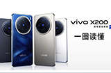 vivoX200系列手机发布首发天玑9400处理器