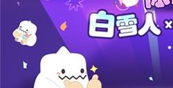 《冒险岛》V212版本可爱上线！惊喜白雪人x品克缤！