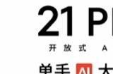传统智能手机时代的完美句号！魅族21 PRO正式发布：4999元起