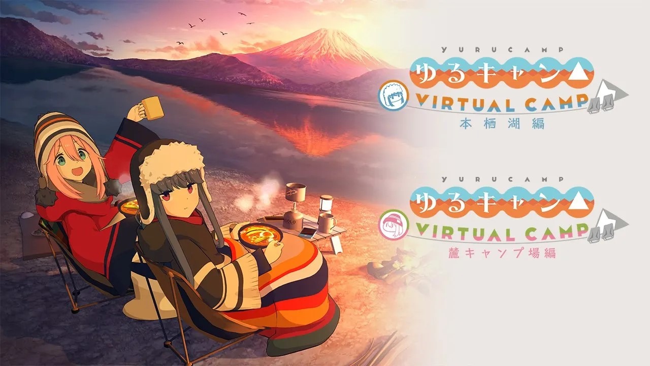 《摇曳露营△ VIRTUAL CAMP 》3月4日开放「本栖湖篇」