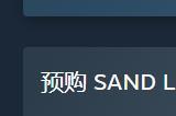 《沙漠大冒险》Steam预购开启 标准版定价298元