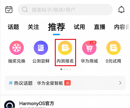 HarmonyOS完全升级攻略 一网打尽所有方法