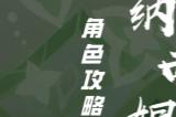 原神3.6草神值得抽吗 3.6草神抽取建议
