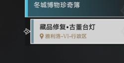 崩坏星穹铁道藏品修复古董台灯解谜怎么过 藏品修复古董台灯解谜攻略