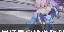 《崩坏星穹铁道》雅利洛VI隐藏任务大全 雅利洛VI隐藏成就全收集攻略
