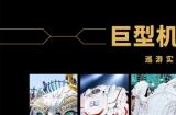 大连博涛文化旗下 X 将品牌确认参展 2023 ChinaJoy BTOC,精彩不容错过!