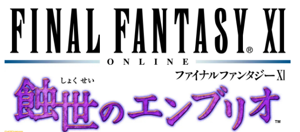 《最终幻想11》发布1月更新  新故事新怪物