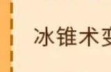 元气骑士前传雪人王专属红武怎么得 雪人王红武介绍