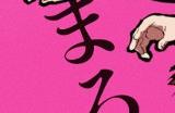 漫改动画《失忆投捕》放出片头片尾宣传片 4月9日播出