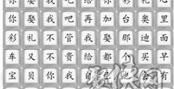 汉字找茬王印度彩礼怎么过 汉字找茬王印度彩礼攻略