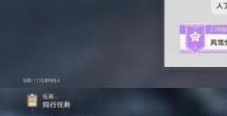 崩坏星穹铁道风雪免疫同行任务怎么完成